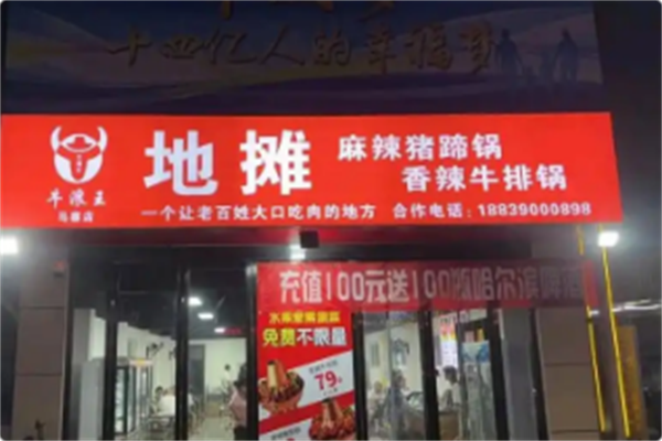 牛浪王地摊牛排锅 牛浪王地摊牛排锅