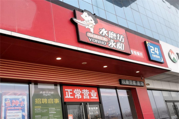 水磨坊永和 水磨坊永和