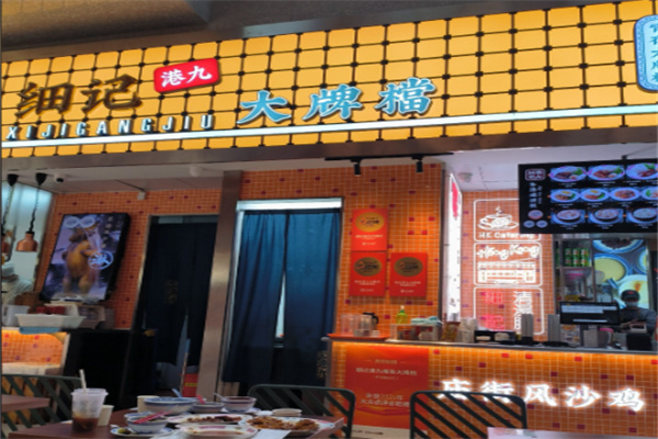 细记港九大牌档