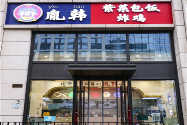 胤韩紫菜包饭 胤韩紫菜包饭
