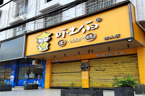 吓土伯生蚝 吓土伯生蚝