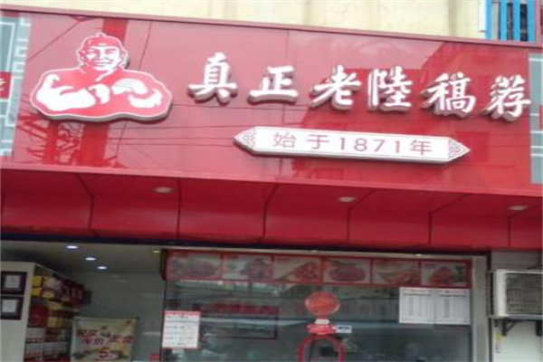 真正老陸稿荐 真正老陸稿荐