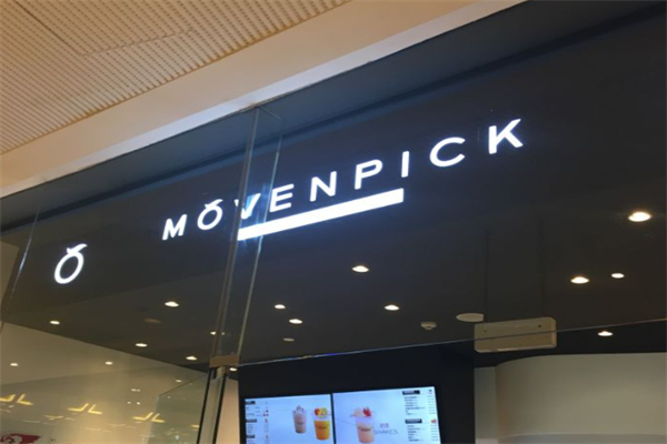 莫凡彼MOVENPICK 莫凡彼MOVENPICK