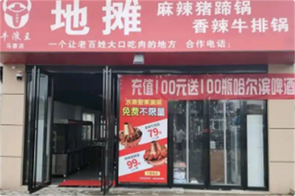 牛浪王地摊牛排锅 牛浪王地摊牛排锅