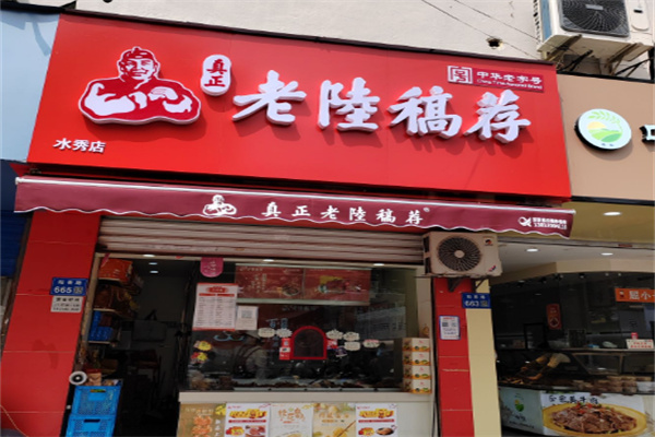 真正老陸稿荐 真正老陸稿荐