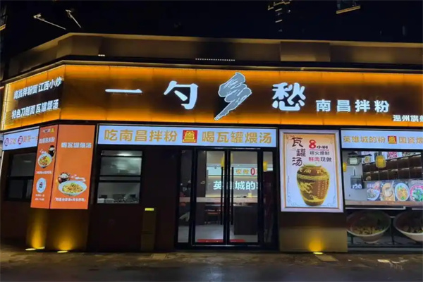 一勺乡愁馋吧 一勺乡愁馋吧
