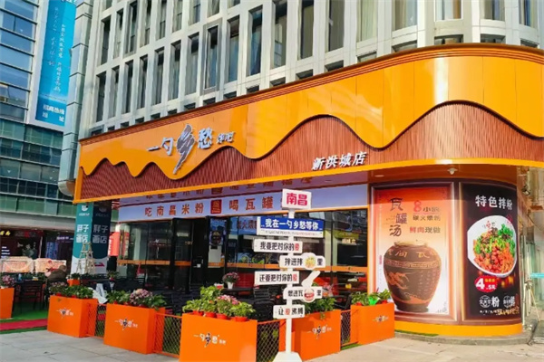 一勺乡愁馋吧 一勺乡愁馋吧