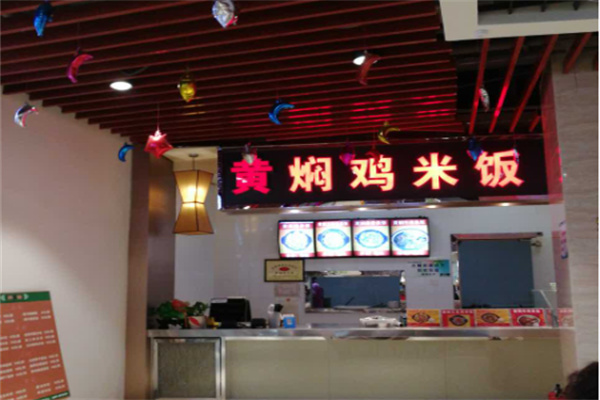 泉味源黄焖鸡米饭