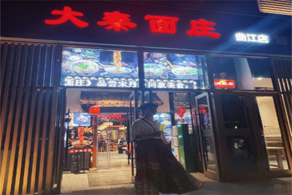 大秦面庄 大秦面庄