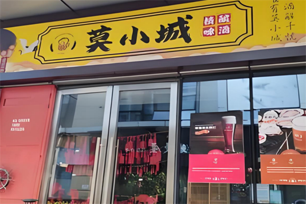 莫小城精酿酒馆 莫小城精酿酒馆