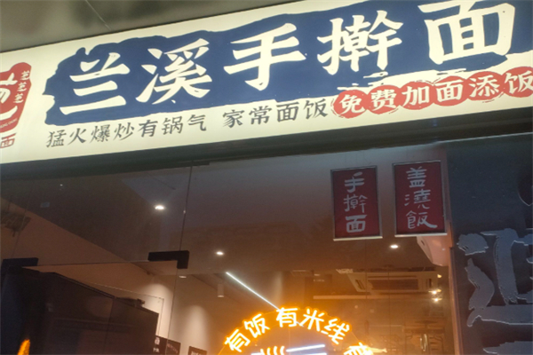 兰溪特色手擀面