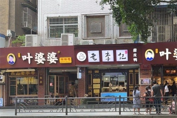 嘉州叶婆婆钵钵鸡 嘉州叶婆婆钵钵鸡