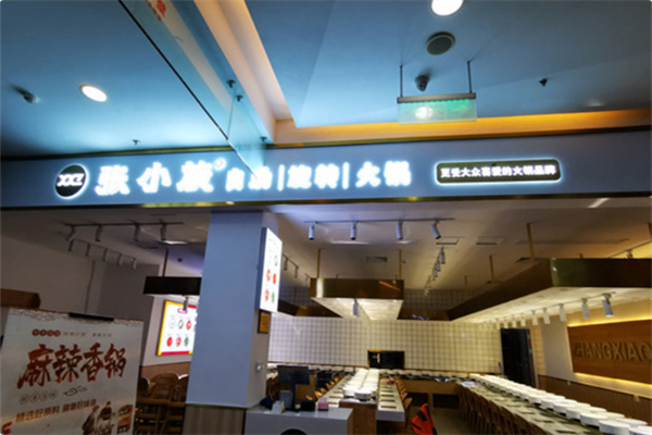 张小旋自助旋转火锅
