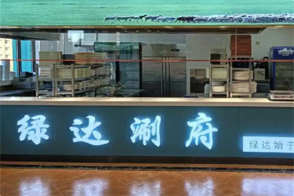 绿达涮府锡盟羊肉火锅 绿达涮府锡盟羊肉火锅