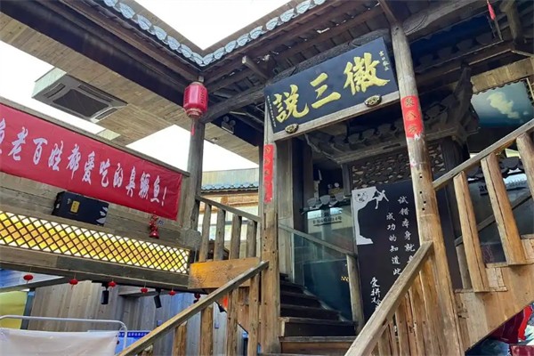 徽三说
