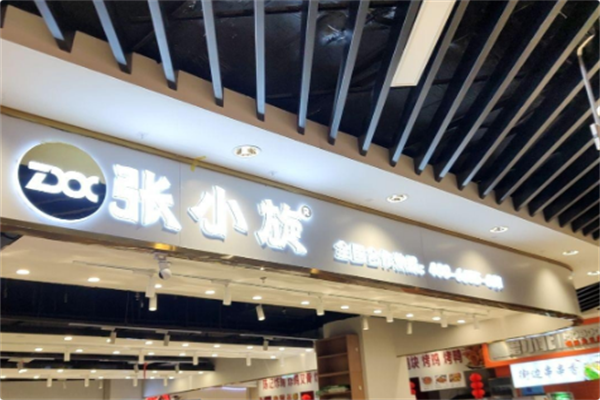 张小旋自助旋转火锅