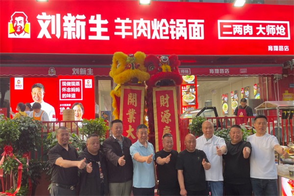 刘新生羊肉炝锅面 刘新生羊肉炝锅面