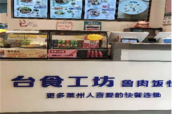 台食工坊鲁肉饭快餐 台食工坊鲁肉饭快餐