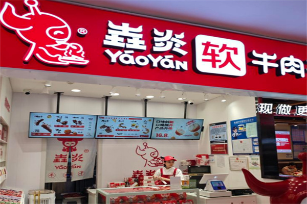 垚炎牛肉干 垚炎牛肉干