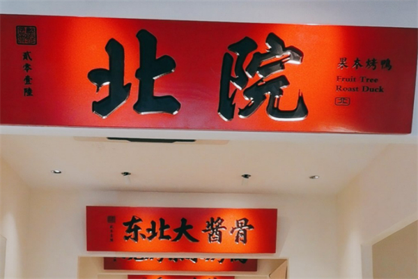 北院