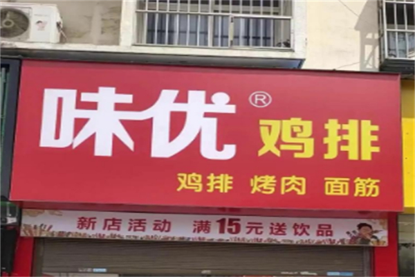 味优美食 味优美食