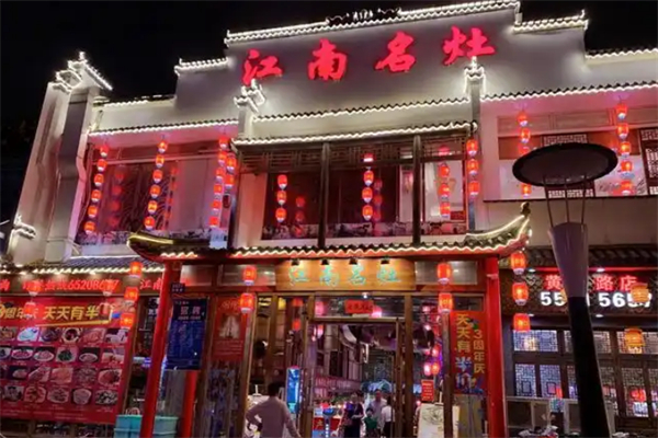 江南名灶 江南名灶