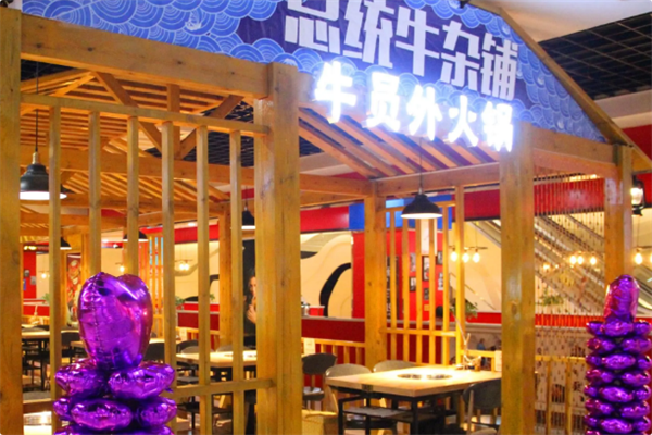 牛员外潮汕牛肉火锅
