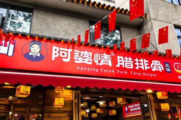 阿婆情腊排骨 阿婆情腊排骨