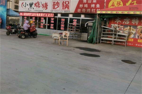 小黑烧烤 小黑烧烤