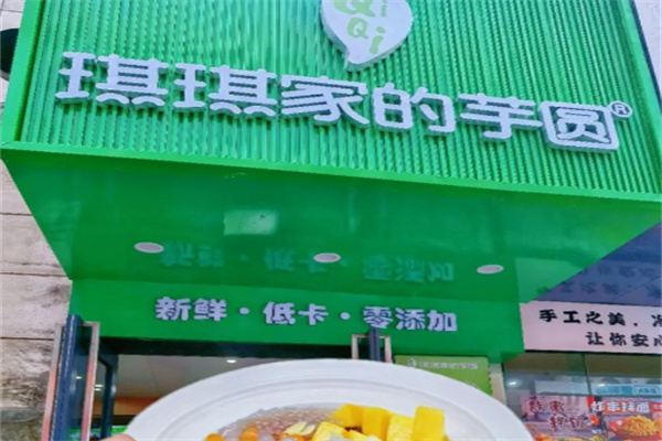 琪琪家的芋圆