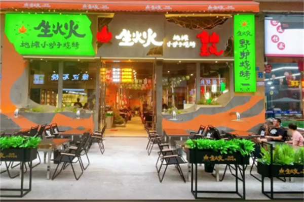 生火火地摊小炉子烧烤