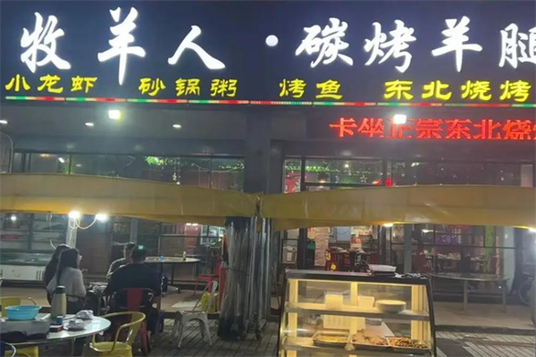 牧羊人烤羊腿