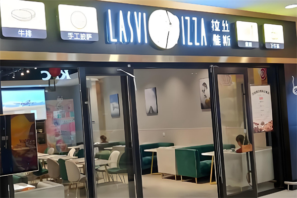 拉丝维斯西餐厅