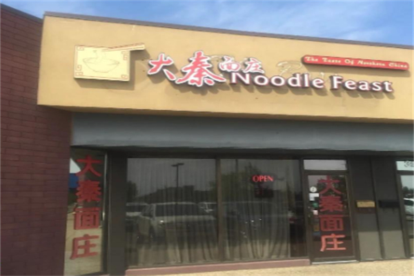 大秦面庄 大秦面庄