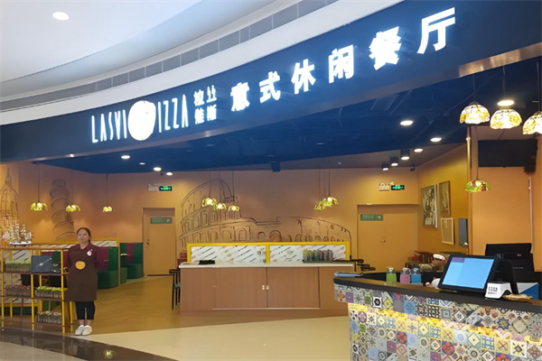 拉丝维斯西餐厅