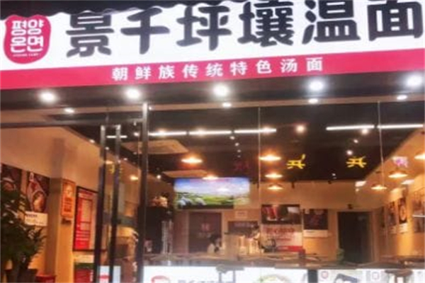 景千坪壤温面 景千坪壤温面