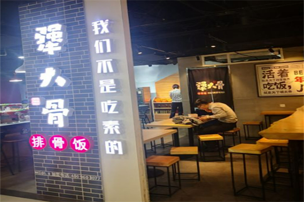 犟大骨排骨饭 犟大骨排骨饭