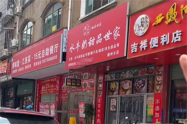 陈记水牛奶甜品世家