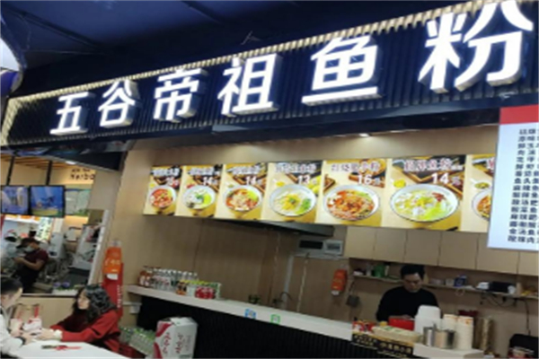 五谷帝祖渔粉
