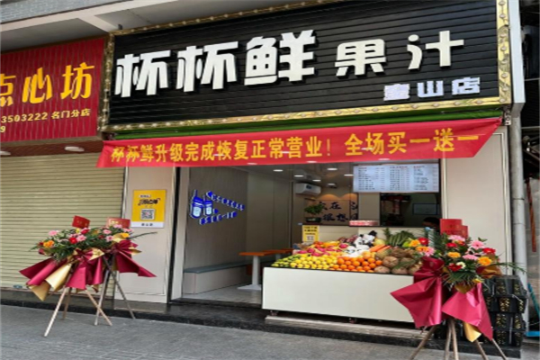 杯杯鲜果汁 杯杯鲜果汁