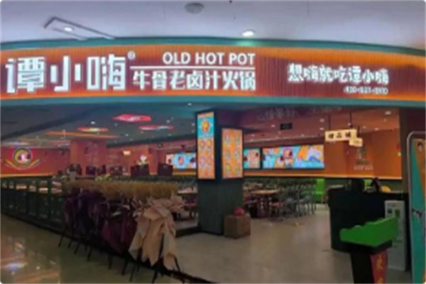 谭小嗨牛骨老卤汁火锅