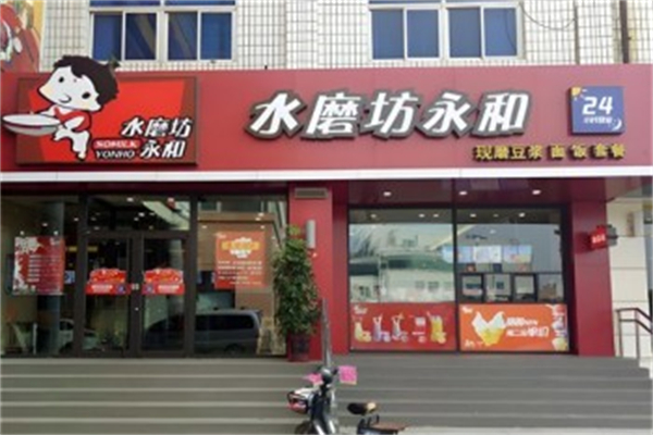 水磨坊永和 水磨坊永和