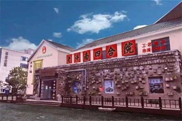 老济南四合院鲁菜馆