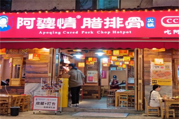 阿婆情腊排骨 阿婆情腊排骨
