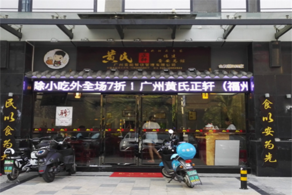 黄氏正轩牛奶甜品专家 黄氏正轩牛奶甜品专家