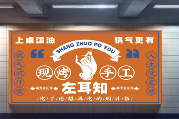 左耳知锅气焖汁饭 左耳知锅气焖汁饭
