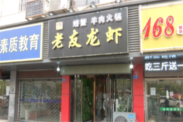 老友龙虾 老友龙虾