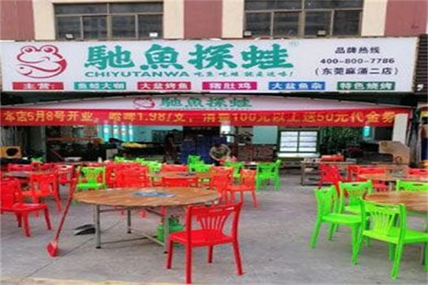 馳魚探蛙 馳魚探蛙