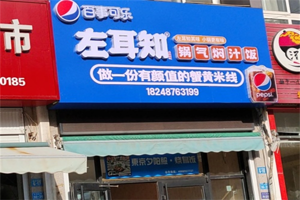 左耳知锅气焖汁饭 左耳知锅气焖汁饭