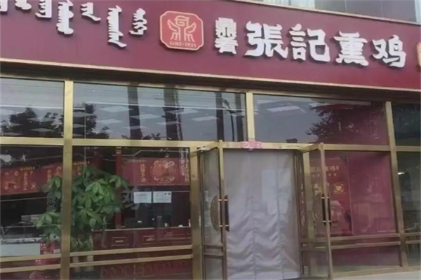 鼎肴张记熏鸡